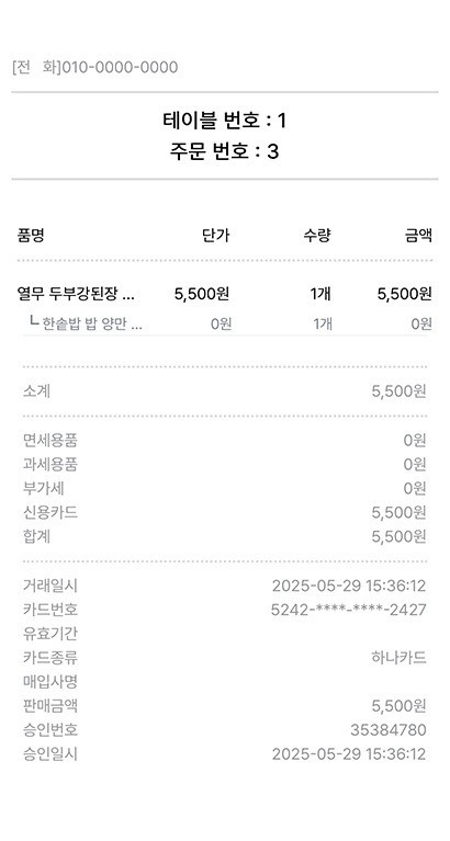 모바일 영수증