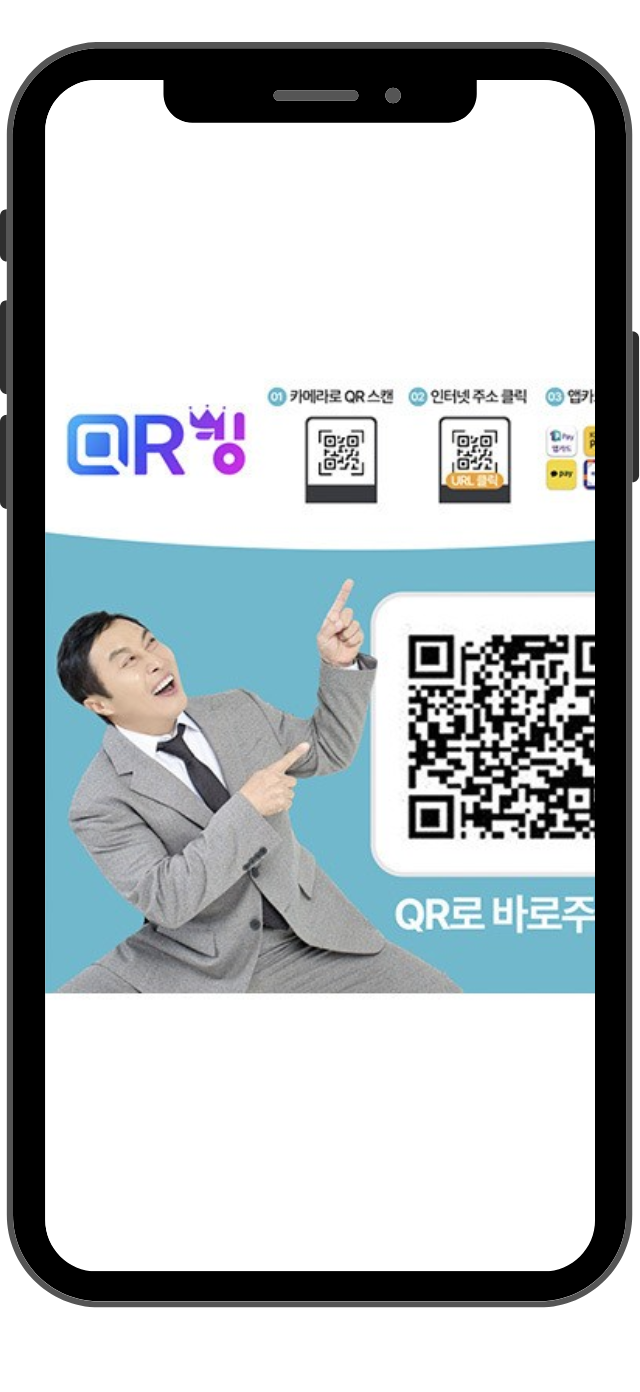 QR스캔