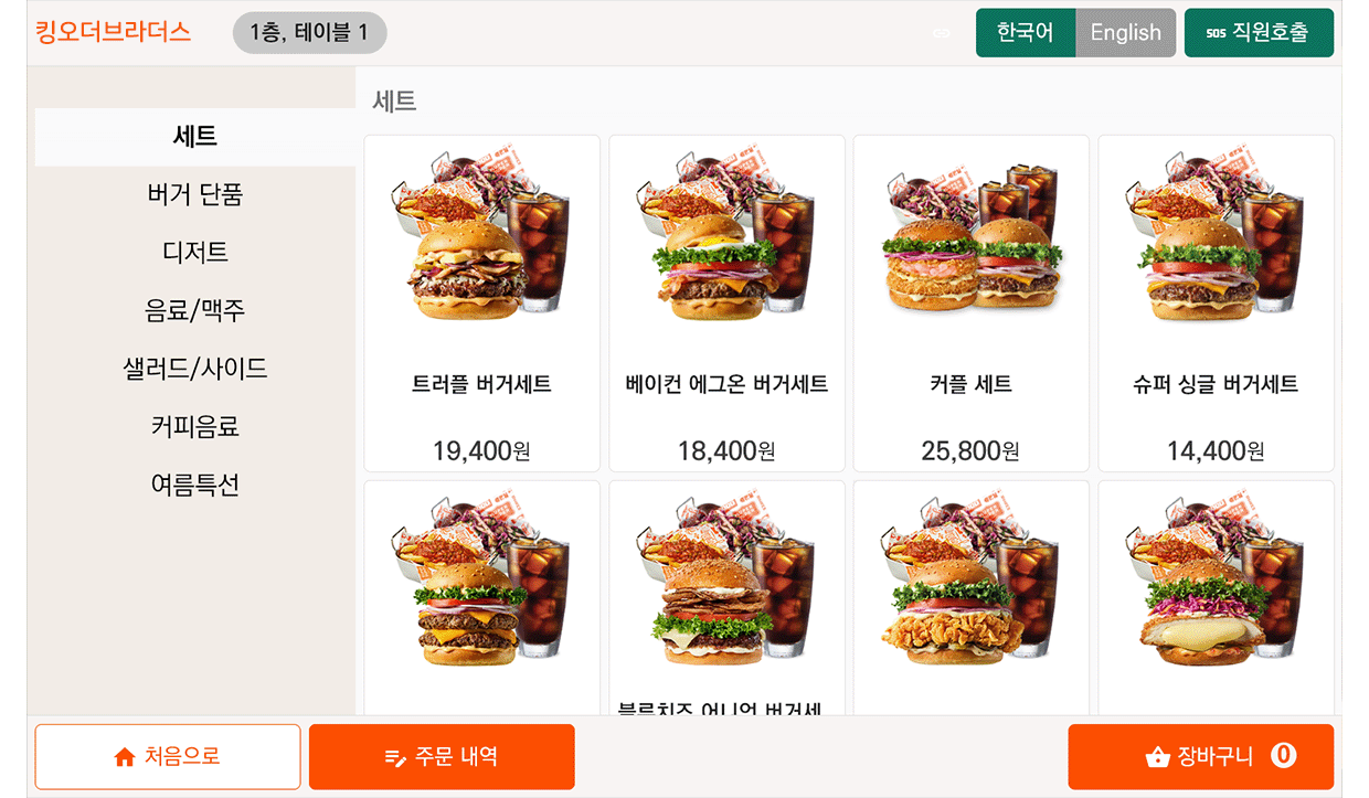 테이블오더 체험 이미지