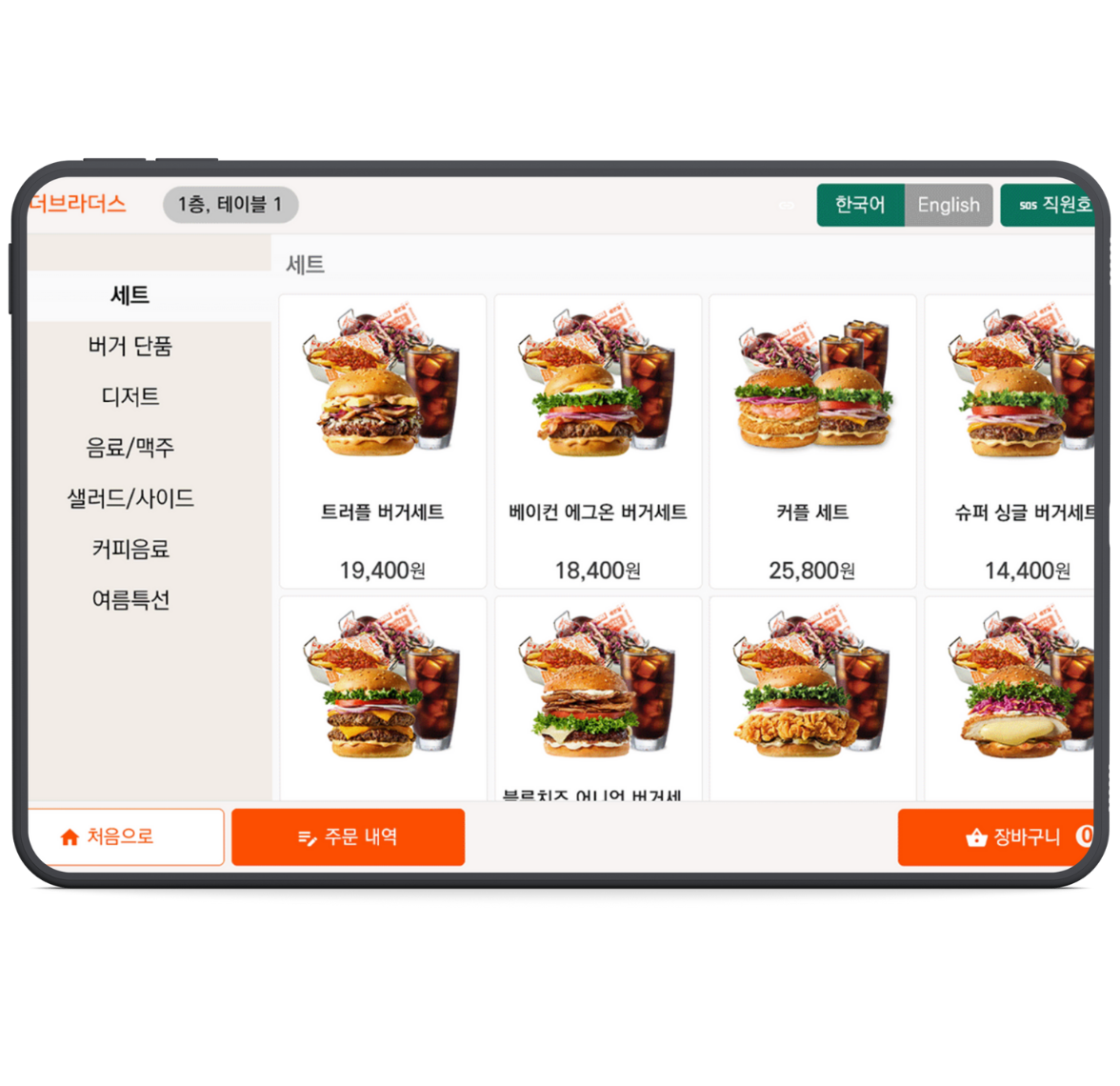 오더탭